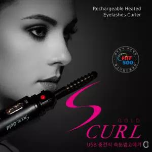 USB충전식 속눈썹고대기 에스컬골드 블랙 속눈섭고대기 속눈썹고데기 속눈섭고데기