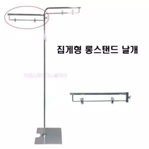 집게형 롱스탠드 날개 매장디스플레이 POP 포스터스탠드 예쁜스텐드 이젤 가격표시기