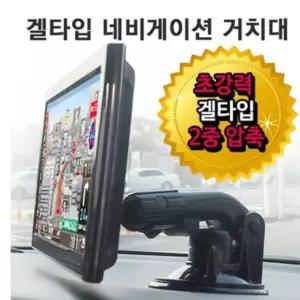 네비게이션 겔타입 만능 거치대 차량용 네비거치대 내비거치대