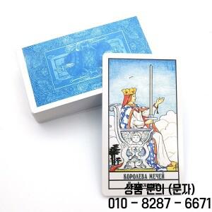 러시아 라이더 대기 타로 카드 및 가이드북 데크 파티 게임 운명 점술