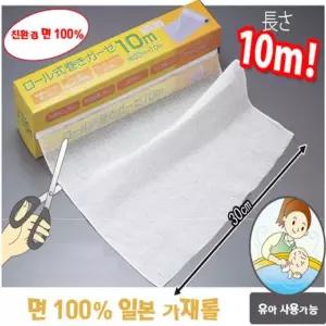일본 순면 가제롤 10m 요리용망 순면가제롤 면포 주방가제롤 화장가제롤