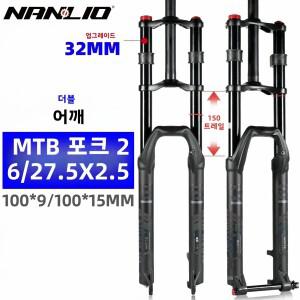 NanLio 자전거 더블 숄더 에어 서스펜션 포크-150mm MTB 및 전기 여행용 27.5 인치/29 인치 크라운 포크