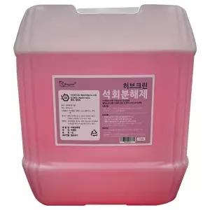 허브크린 요석 제거제 소변기 배수구 악취 세정제 18L/하수구/클리너/세척제/욕실/싱크대/화장실/오물용