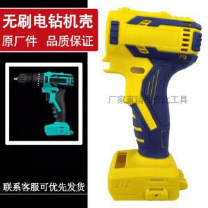 리튬 전기 드릴 액세서리 고무 두꺼워진 단 핸드 쉘 플라스틱 속도 부티크