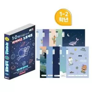 [문구/오피스] 아이비스 10000 초등 1-2 노트세트 1세트 10개입  남