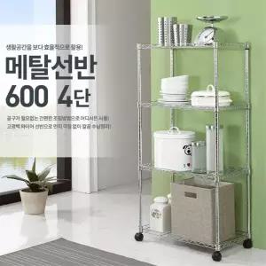 [마이모노샵][마이모노샵] 메탈 선반 이동식 철제수납 메탈랙 600 4단 보관 (16859010)