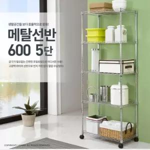 [마이모노샵][마이모노샵] 메탈 선반 이동식 철제수납 메탈랙 600 5단 화분대 (16859009)