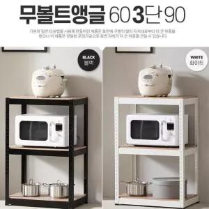 [마이모노샵][마이모노샵] 조립용 앵글 3단 선반 수납장 주방수납장 홈바식탁 (16858942)