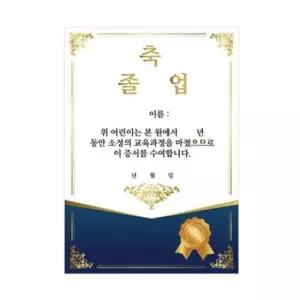 [문구] 만들기 인쇄품 축 졸업장-블루 상호명인쇄상품 10EA