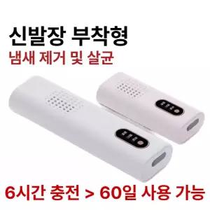 노바크몰 신발살균기 관리기 소독기 휴대용 살균기