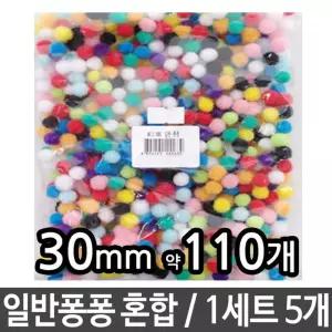 만들기 30mm 혼합 솜방울 꾸미기재료 폼폼이 어린이날 장식용품