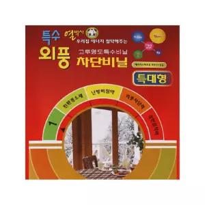 베란다바람막이 외풍차단 베란다방한비닐 외풍차단비닐대형 3.2m 1P