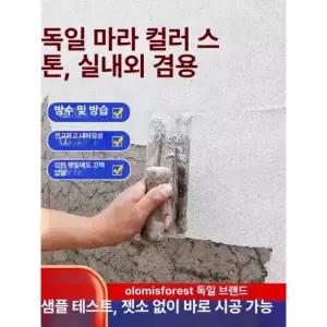 프라임 스톤페인트 대리석 논슬립 바닥 스타코 베란다