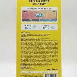 [셀러허브 1]1+1 아이보들 CCP 씨씨피 크림 50ml x2SET(SH) (46606337)