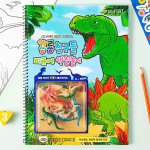공룡 피규어 색칠 놀이북 랜덤 1P 스티커 컬러링 완구
