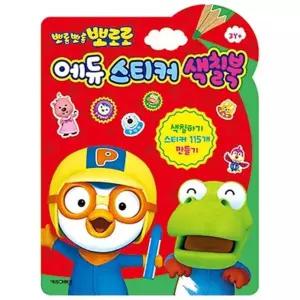캐릭터 에듀 스티커색칠북1 색칠연습장 유아놀이