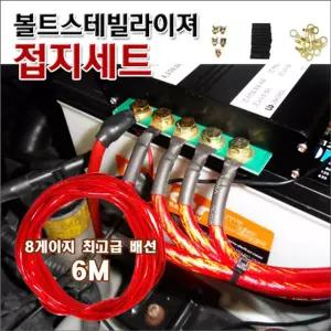 볼트스테빌라이져 접지 세트차량 자동차 공구