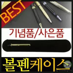 볼펜케이스볼펜케이스/볼펜케이스/소프트 케이스/볼펜케이스/포장케이스/인쇄가능