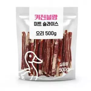 키친블랑 오리 미트슬라이스500g강아지비스킷 스낵 개훈련간식 기능성 멍멍이
