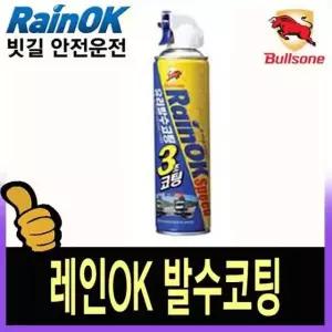 불스 H0U8U4Y5 레인OK 스피드 380ml