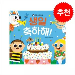 생일 축하해 + 쁘띠수첩 증정