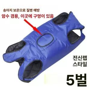 사비오코 송아지옷 5벌세트 가축방한조끼 두꺼운 송아지방한복