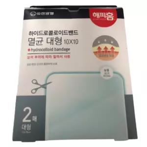 [유한양행] 해피홈 하이드로콜로이드 습윤밴드 멸균대형밴드 (10x10)2매