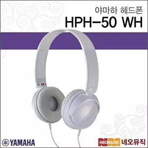 [야마하]야마하 HPH-50 WH 화이트 헤드폰 Headphones/한국정품