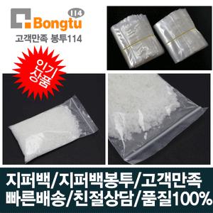 [봉투114]지퍼백/이중지퍼백/당일출고/본품 없습니다