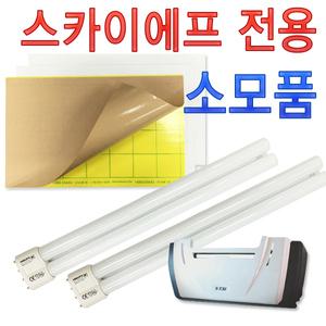 스카이에프 UV램프 끈끈이 스카이원 모기 파리퇴치기