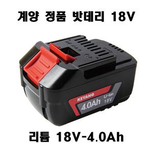 18V/4.0/5.0Ah 배터리/밧데리팩/충전기 임팩본체 베어툴/DID18BL
