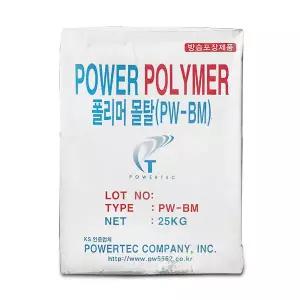 파워텍 폴리머 보수몰탈 25kg 콘크리트 보수