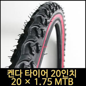 자전거타이어/20인치타이어/20x1.75/MTB/켄다/튜브