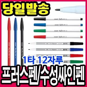 [문구티쳐] 수성 싸인펜 모음 - 프러스펜/자바/모나미/수성 사인펜/슈퍼싸인펜/파워사인펜/문화 프릭스