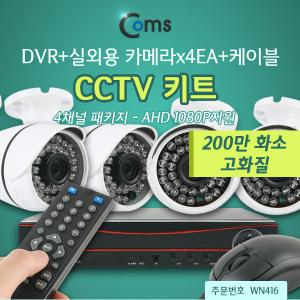 CCTV녹화기 DVR 카메라 세트 가정용 CCTV 홈 실외용
