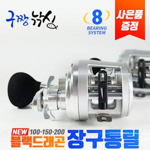 구짱낚시 블랙드래곤 장구통 릴 문어릴 참돔릴 갑오징어릴 쭈꾸미릴 광어릴 우럭릴