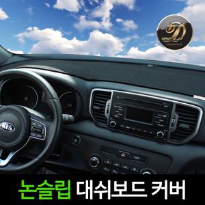 LF 쏘나타 하이브리드 논슬립 대시 대쉬보드 썬 커버