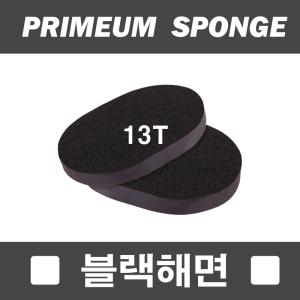 블랙해면 고급해면 세안용 에스테틱 스펀지 스폰지 핑크 피부관리소모품