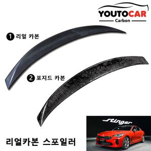 스팅어 리얼카본 스포일러 G-TYPE