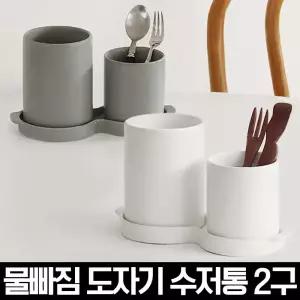물빠짐 도자기 수저통 2구 외 수저세트/실리콘 조리도구 모음