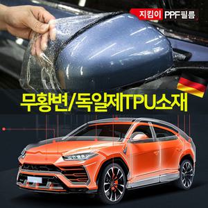 PPF필름 자동차랩핑지 문콕방지도어가드 랩핑비용 독일 TPU소재