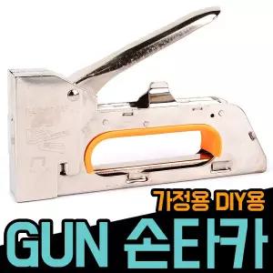 손타카 건타카 스템플러 타카 화신 총 가정용 건 핀 심 리폼 합판부착 핸드 수공구 고정 공구 DIY 전선 가