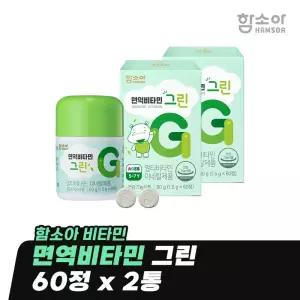 [함소아 비타민] 면역비타민 그린 60정 x 2통 (2개월분) *JMHMYG002
