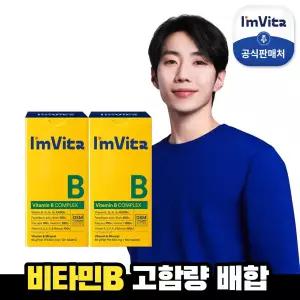 [종근당건강] 아임비타 비타민B 컴플렉스 2박스(4개월분)