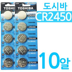 도시바 CR2450 10개입 DL2450/ECR2450 스마트키 3V 코인형 리튬전지 동전건전지
