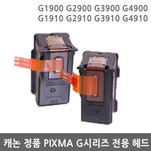 캐논 PIXMA G1900 G1910 G2900 G2910 G3900 G3910 G4900 G4902 G4910 헤드 / 정품 무한잉크헤드 CA91 QY6-8003 / CA92 QY6-8007 QY-8019 카트리지(벌크)