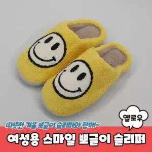 [오노마] ONM 슬리퍼 스마일슬리퍼 거실실내화 옐로우 용 스마일 뽀