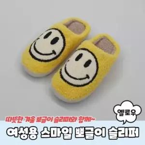 [오노마] ONM 거실실내화 스마일 스마일슬리퍼 슬리퍼 뽀글이 용 옐