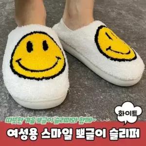 [오노마] ONM 스마일슬리퍼 거실실내화 슬리퍼 화이트 뽀글이 용 스