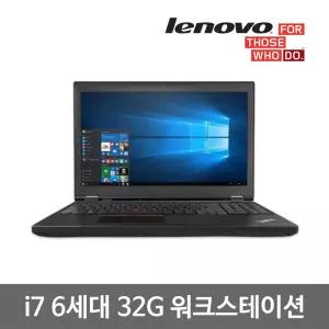 레노버 ThinkPad P50 i7 6세대 32G SSD480G 워크스테이션 Win10 15.6인치 중고 노트북